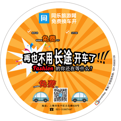 同x旅游网-圆形